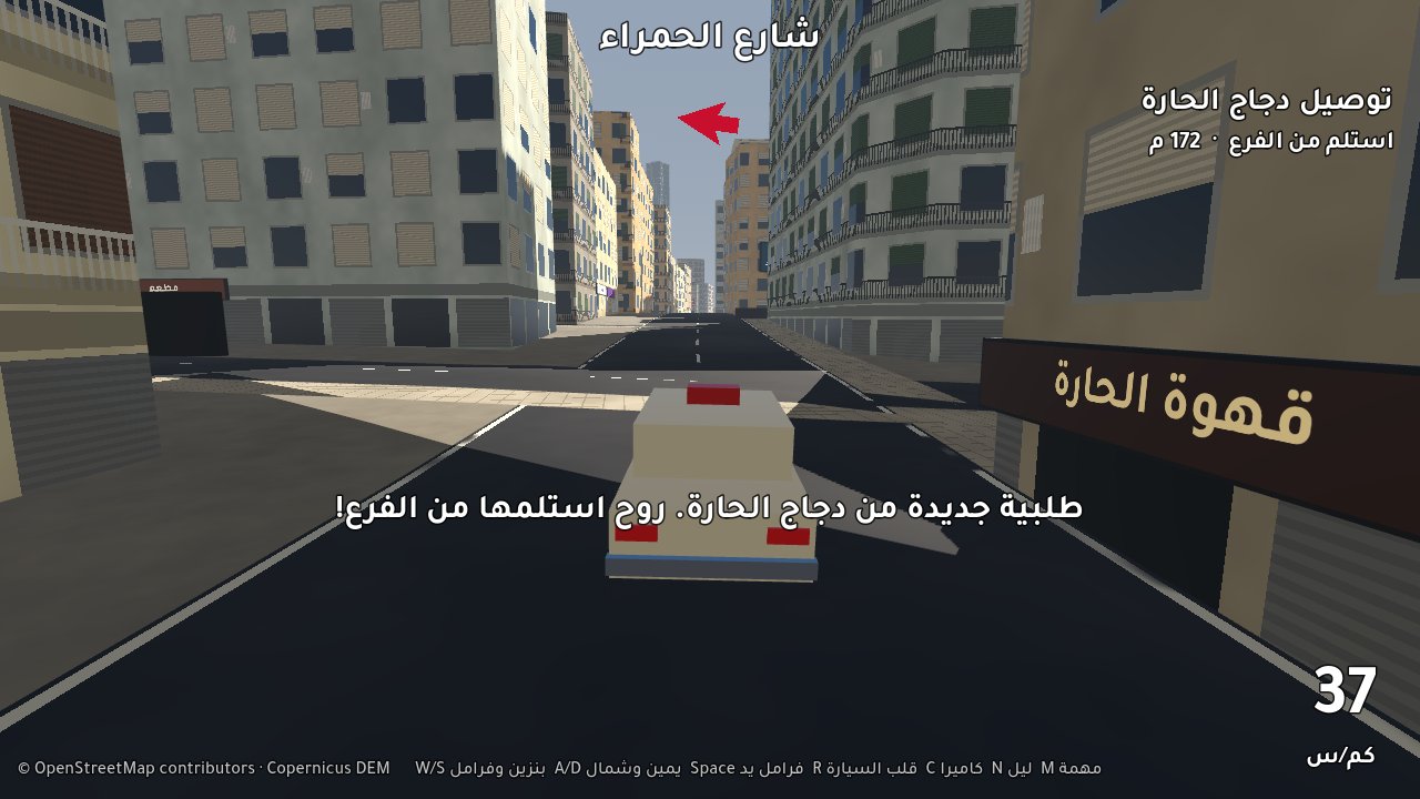 مهمة توصيل